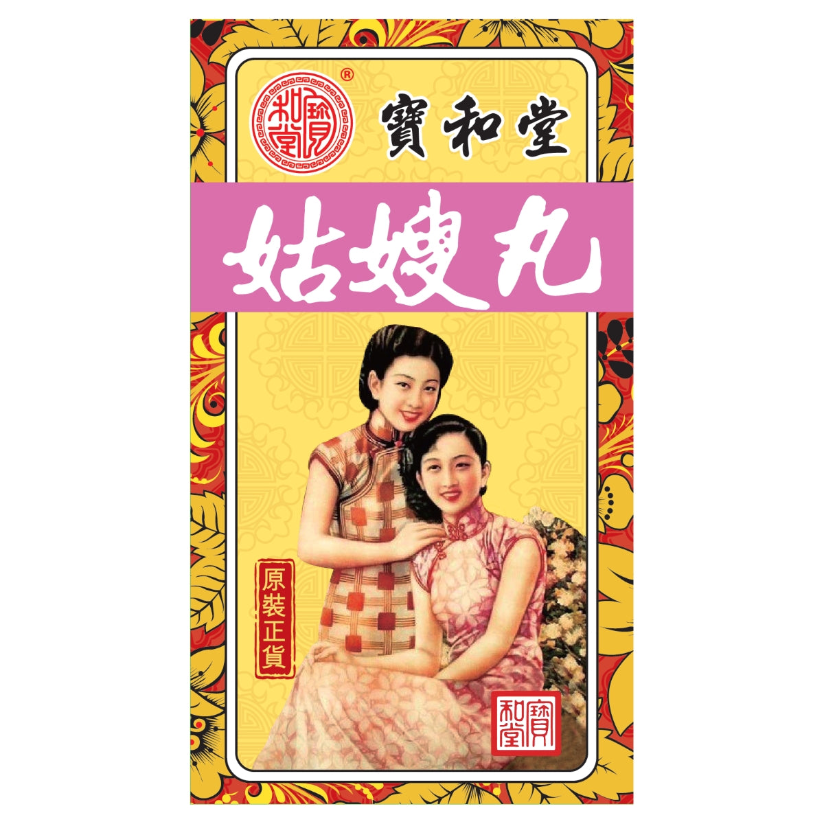 【24小時網站自助下單】 🌸Po Wo Tong寶和堂 姑嫂丸12樽 | 預訂約1-2星期 娉婷貿易公司 Exquisite Beauty Trading Company
