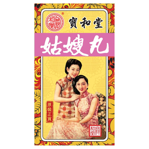 【24小時網站自助下單】 🌸Po Wo Tong寶和堂 姑嫂丸12樽 | 預訂約1-2星期 娉婷貿易公司 Exquisite Beauty Trading Company