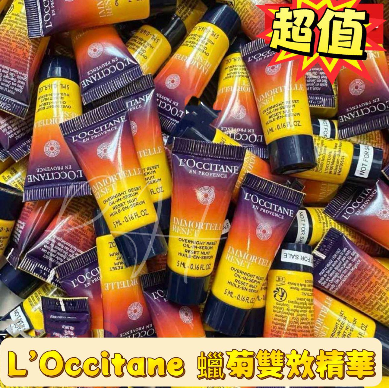 2026年2月13日截🌸法國🇫🇷L’Occitane 星光瓶蠟菊煥活雙效精華Reset Oil-in-Serum 5ml(3支/套)(新版)💧 | 預訂約3月中至尾