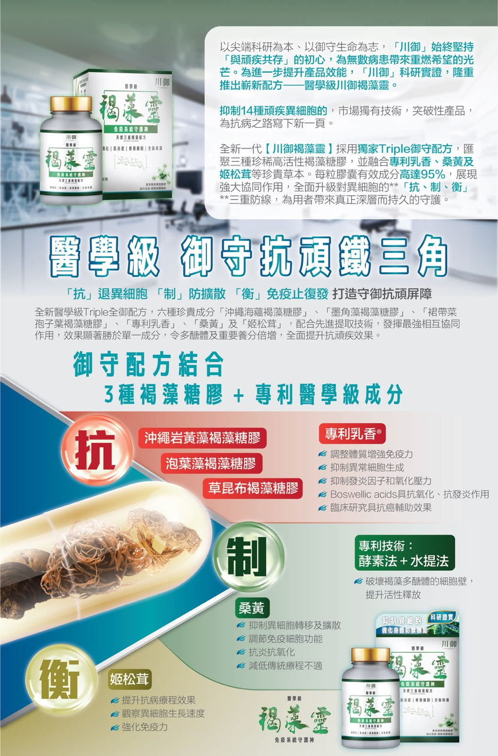 【24小時網站自助下單】售完即止🌸🛡️ 川御 褐藻靈 醫學級天然褐藻糖膠 60粒 | 預訂約1-2星期