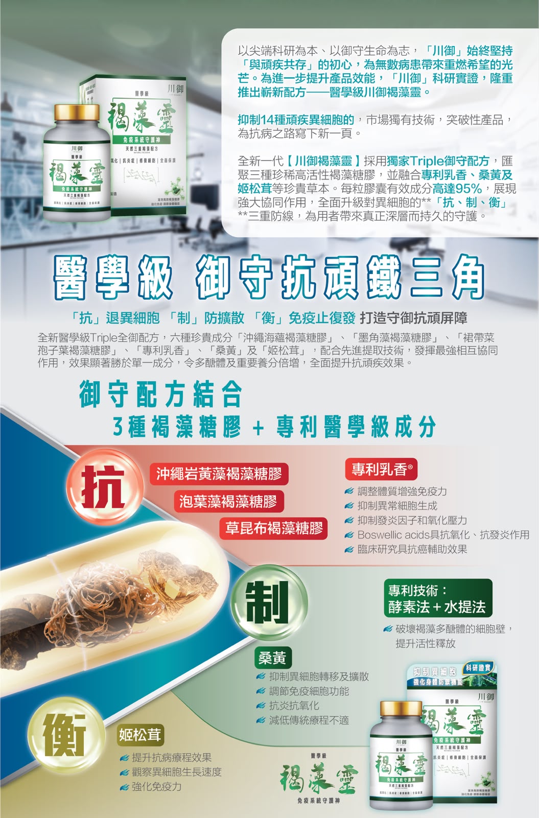 【24小時網站自助下單】售完即止🌸🛡️ 川御 褐藻靈 醫學級天然褐藻糖膠 60粒 | 預訂約1-2星期