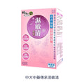供應商現貨🌸御藥堂中大傳承濕敏清膠囊60粒 | 預訂 逢星期一、三返倉執貨 其後約3-5個工作天寄出 娉婷貿易公司 Exquisite Beauty Trading Company