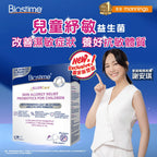 【24小時網站自助下單】供應商現貨🌸Biostime合生元兒童濕敏益生菌28包 | 預訂 逢星期一、三返倉執貨 執貨後約3-5個工作天寄出 娉婷貿易公司 Exquisite Beauty Trading Company