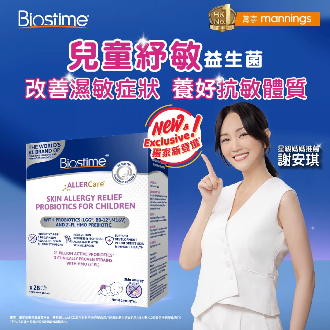 【24小時網站自助下單】供應商現貨🌸Biostime合生元兒童濕敏益生菌28包 | 預訂 逢星期一、三返倉執貨 執貨後約3-5個工作天寄出 娉婷貿易公司 Exquisite Beauty Trading Company