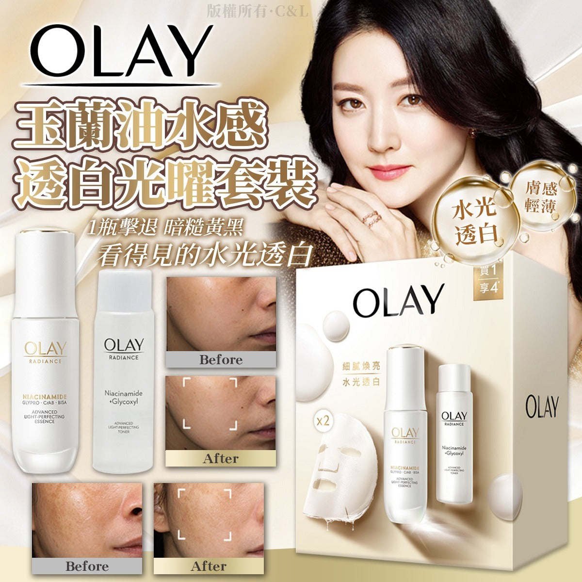 【24小時網站自助下單】供應商現貨🌸OLAY玉蘭油水感透白光曜套裝 | 預訂 逢星期一、三返倉執貨 其後約3-5個工作天寄出 娉婷貿易公司 Exquisite Beauty Trading Company