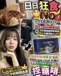 🌸控糖啡 一盒14條 | 預訂約2星期 娉婷貿易公司 Exquisite Beauty Trading Company