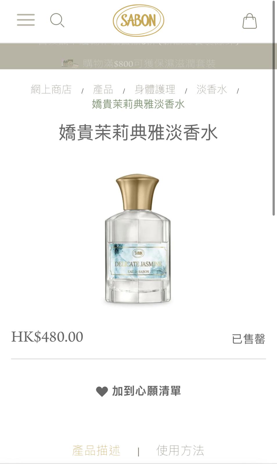 300件售完即止🌸免稅正品 Sabon 以色列嬌貴茉莉花典雅淡香水80ml | 預訂約1-2星期