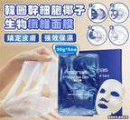 現貨🌸韓國 Ronas STEM CELL Coconut mask 幹細胞椰子生物纖維面膜 5pcs | 落單後約3-5個工作天寄出 娉婷貿易公司 Exquisite Beauty Trading Company