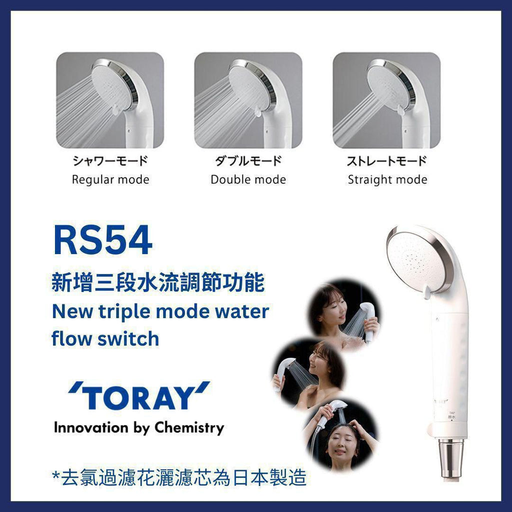🌸香港行貨 一年保用 Torayvino 🇯🇵 東麗 RS54 去氯過濾花灑套裝 *包一支濾芯+一支濾芯補充裝 共兩支* | 預訂約2星期 娉婷貿易公司 Exquisite Beauty Trading Company