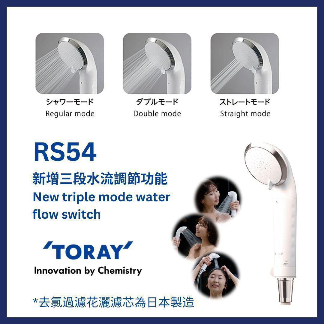 🌸香港行貨 一年保用 Torayvino 🇯🇵 東麗 RS54 去氯過濾花灑套裝 *包一支濾芯+一支濾芯補充裝 共兩支* | 預訂約2星期 娉婷貿易公司 Exquisite Beauty Trading Company