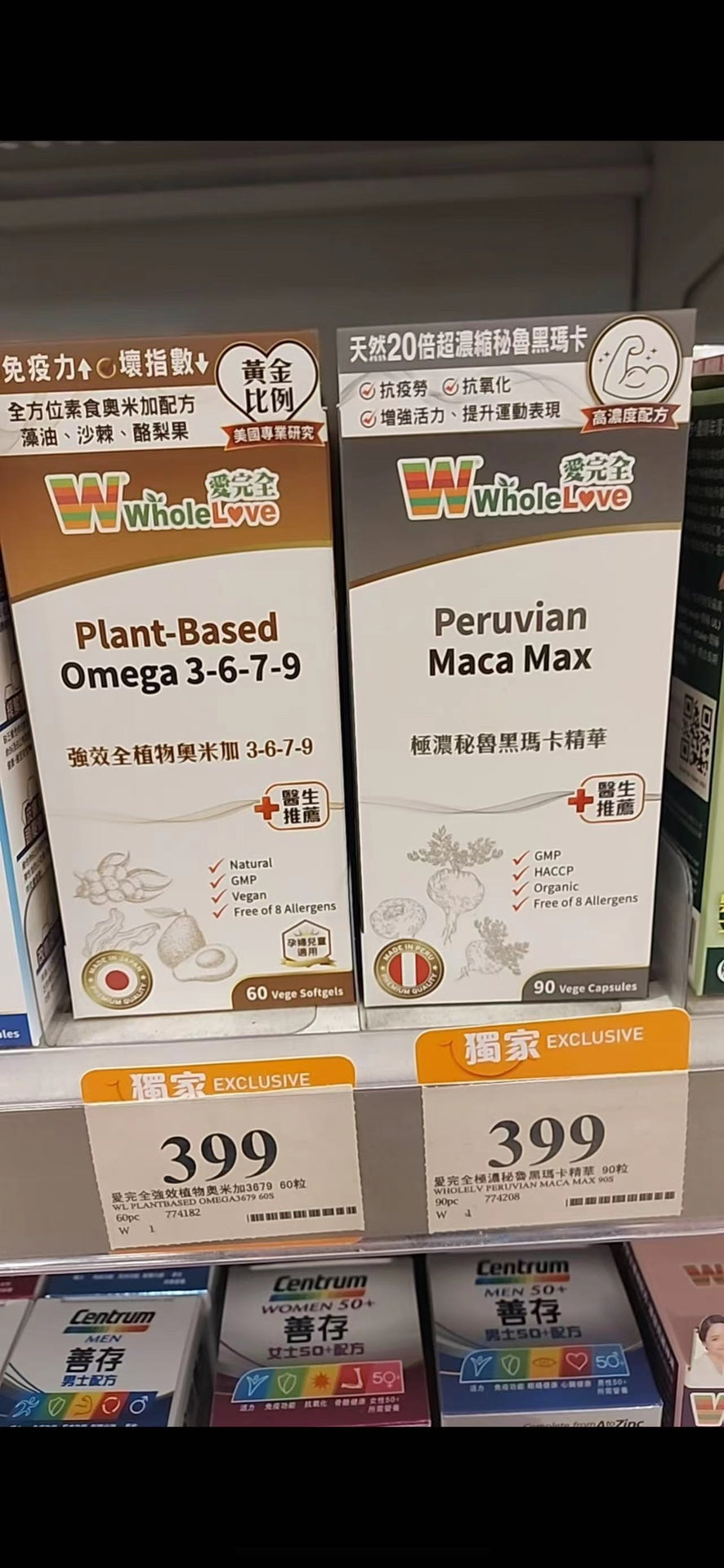 【24小時網站自助下單】供應商現貨🌸Wholelove愛完全全效植物奧米加3679魚油60粒 | 預訂 逢星期一、三返倉執貨 執貨後約3-5個工作天寄出 娉婷貿易公司 Exquisite Beauty Trading Company