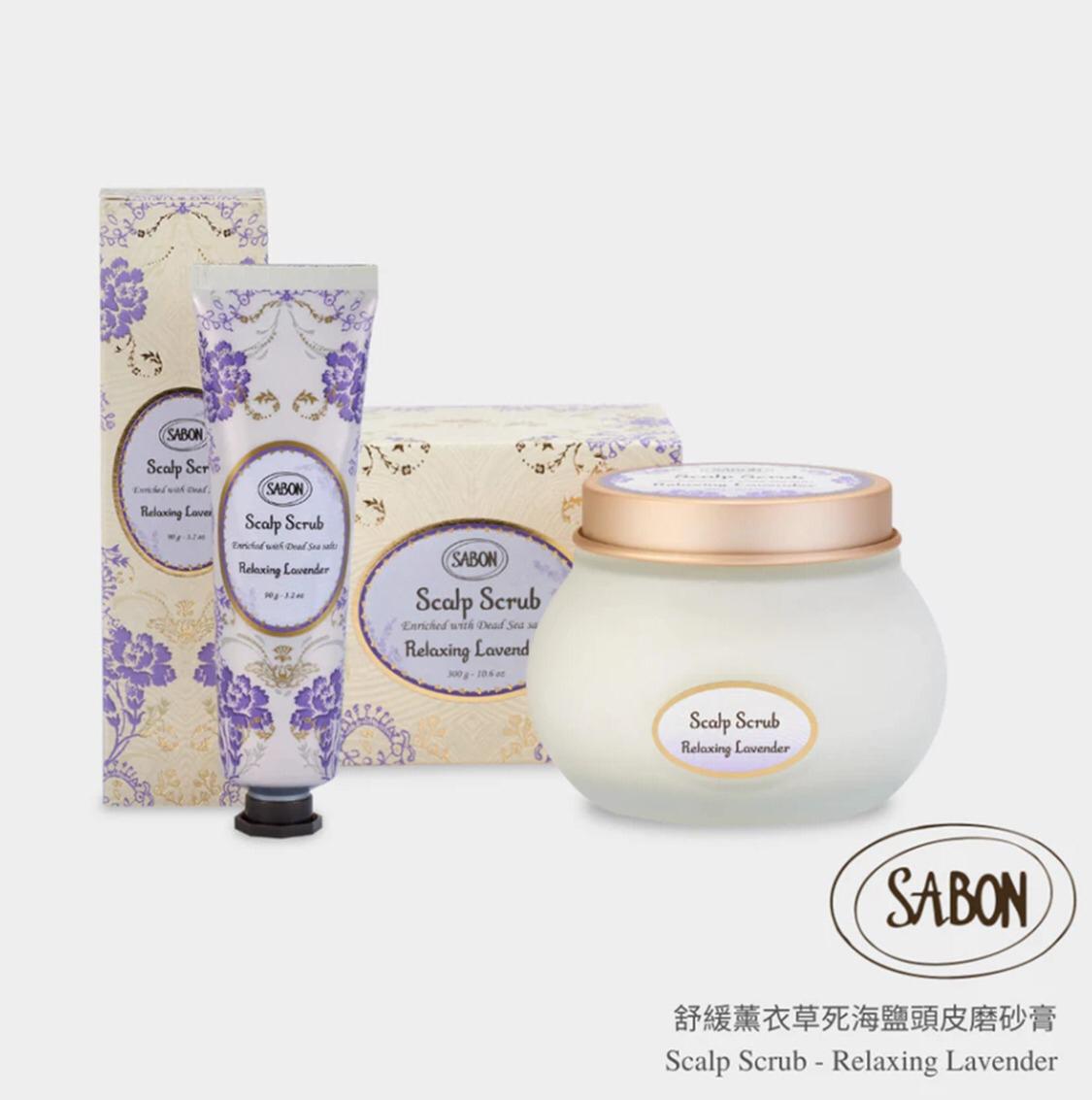 ✅有30件🩷🌸Sabon 舒緩薰衣草死海鹽頭皮磨砂膏 90g | 落單後約5-7個工作天寄出