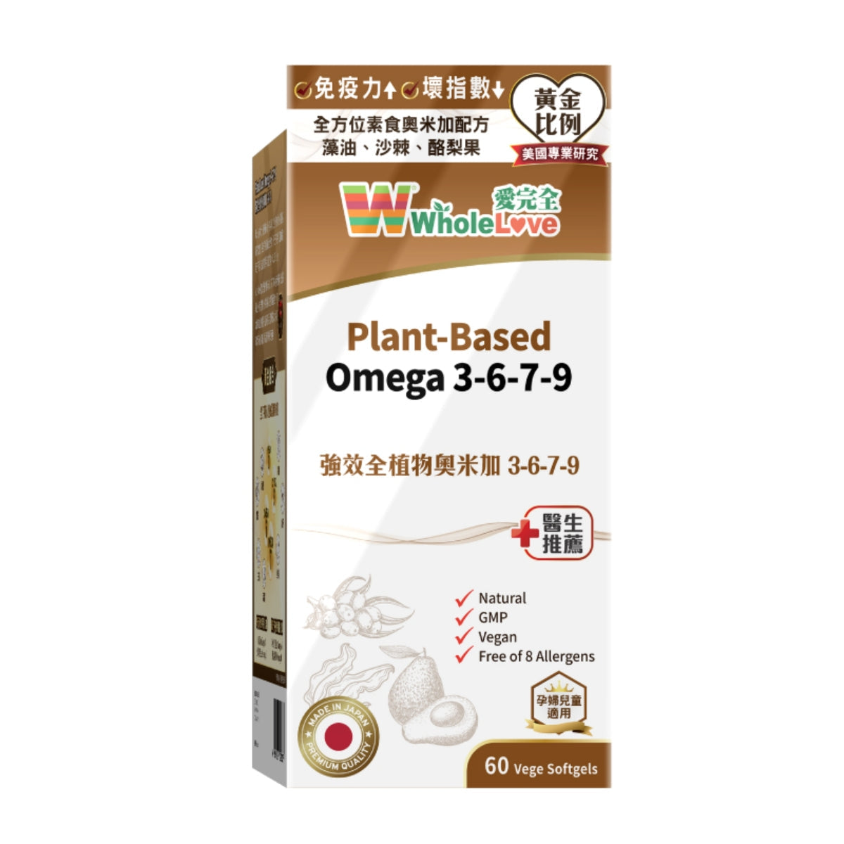 【24小時網站自助下單】供應商現貨🌸Wholelove愛完全全效植物奧米加3679魚油60粒 | 預訂 逢星期一、三返倉執貨 執貨後約3-5個工作天寄出 娉婷貿易公司 Exquisite Beauty Trading Company