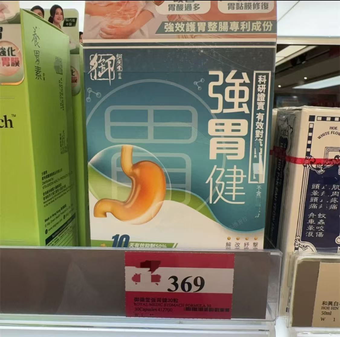 供應商現貨🌸御藥堂強胃健30粒 | 預訂 逢星期一、三返倉執貨 其後約3-5個工作天寄出 娉婷貿易公司 Exquisite Beauty Trading Company