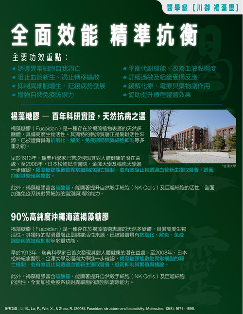 【24小時網站自助下單】售完即止🌸🛡️ 川御 褐藻靈 醫學級天然褐藻糖膠 60粒 | 預訂約1-2星期 娉婷貿易公司 Exquisite Beauty Trading Company