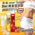 現貨🌸韓國Everteen Diet檸檬輕盈發泡錠 18片【黃色】 | 落單後約3-5個工作天寄出 娉婷貿易公司 Exquisite Beauty Trading Company