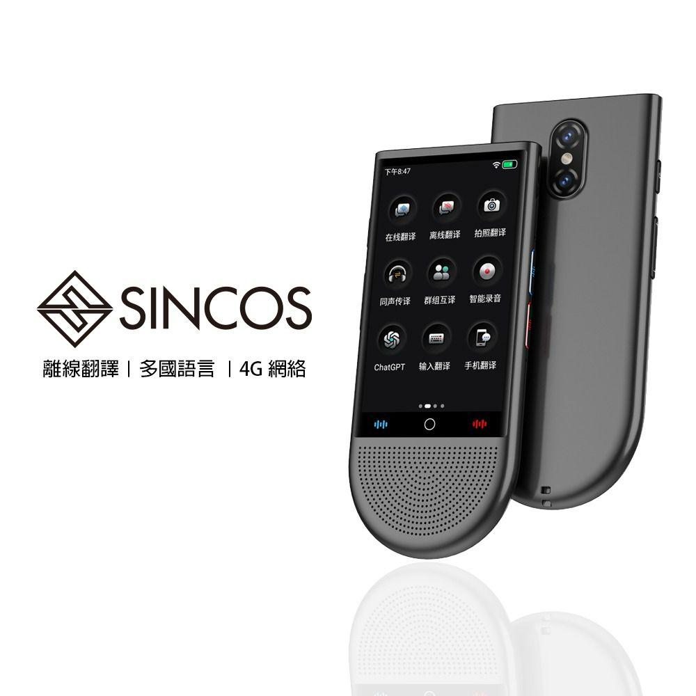 售完即止🌸SINCOS🇭🇰 S15-LTE 4G全網通智能AI多功能翻譯機🧑‍🎓 | 預訂約1-2星期