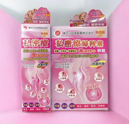【24小時網站自助下單】供應商現貨🌸🩷神戶川私密療女士護理孖寶🩷 | 預訂 逢星期一、三返倉執貨 其後約3-5個工作天寄出 娉婷貿易公司 Exquisite Beauty Trading Company