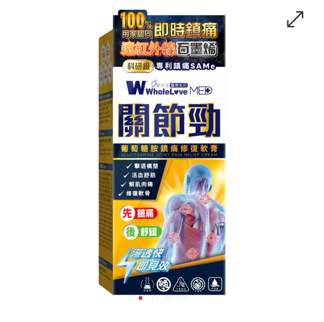 【24小時網站自助下單】供應商現貨🌸WholeLove愛完全關節勁葡萄糖胺鎮痛修復軟膏 100g | 預訂 逢星期一、三返倉執貨 執貨後約3-5個工作天寄出 娉婷貿易公司 Exquisite Beauty Trading Company