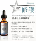 供應商現貨🌸CytoSkin 藍銅胜肽修護精華 30ml | 落單後約3-5個工作天寄出 娉婷貿易公司 Exquisite Beauty Trading Company
