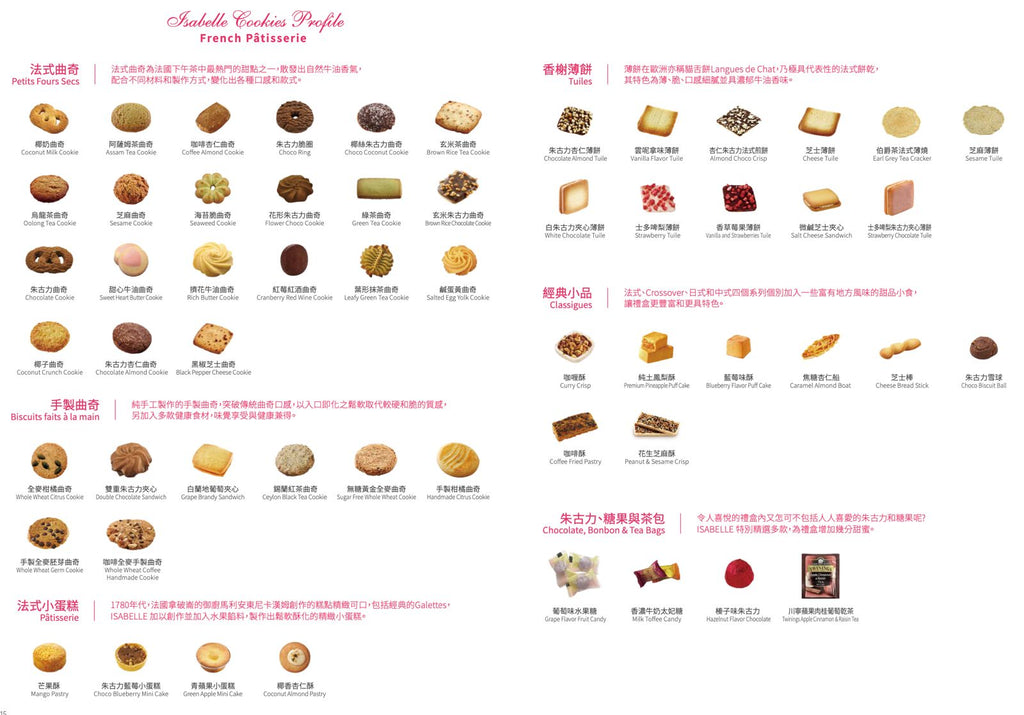 🌸台灣伊莎貝爾 ISABELLE 法式曲奇禮盒系列 (手提款式) | 預訂 每2星期返一次貨 農曆新年前會調整返貨次數