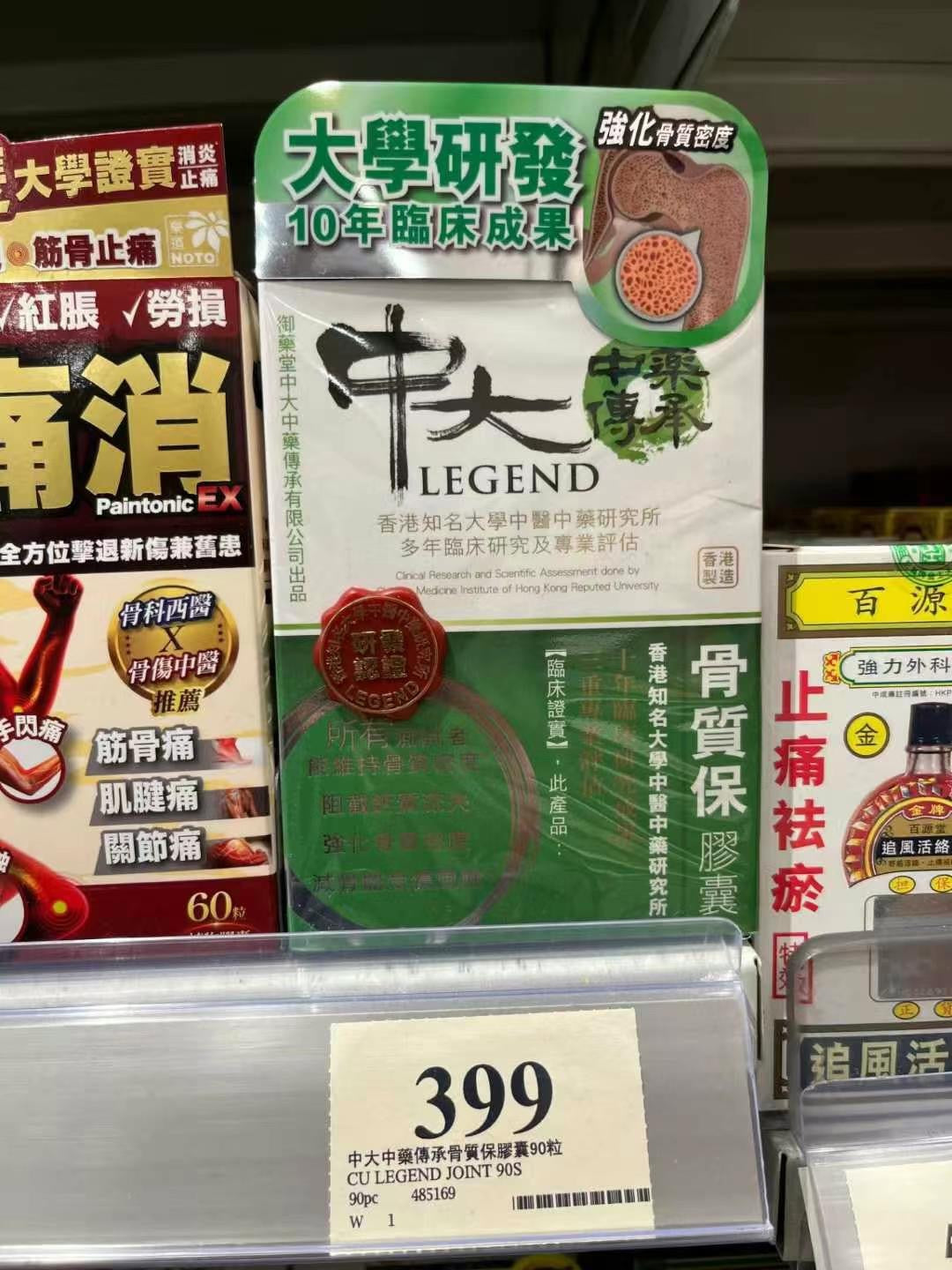 供應商現貨🌸御藥堂中大中藥傳承骨質保膠囊90粒 | 預訂 逢星期一、三返倉執貨 其後約3-5個工作天寄出