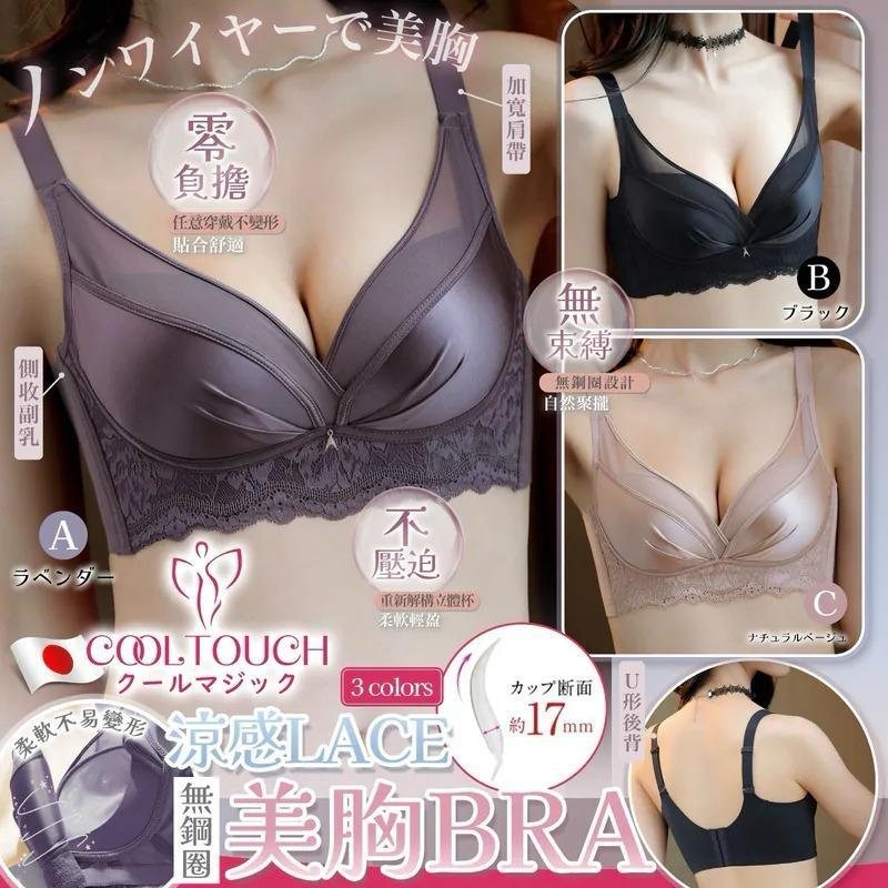 🌸Cool touch 涼感lace無鋼圈美胸 Bra | 預訂約4-6星期