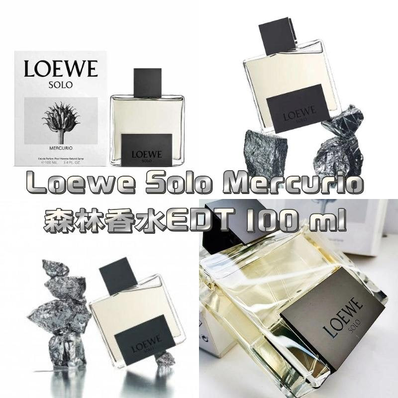 🌸Loewe Solo Mercurio 森林香水EDT 100 ml | 預訂約4-6星期