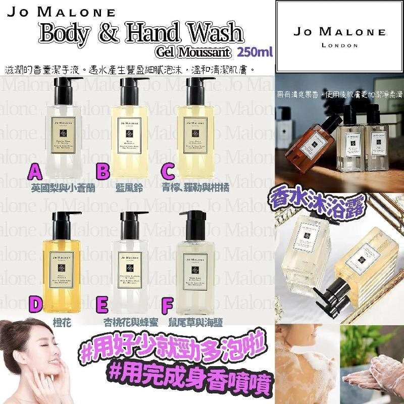 💫Jo Malone 沐浴露 250ml | 預訂約4-5星期