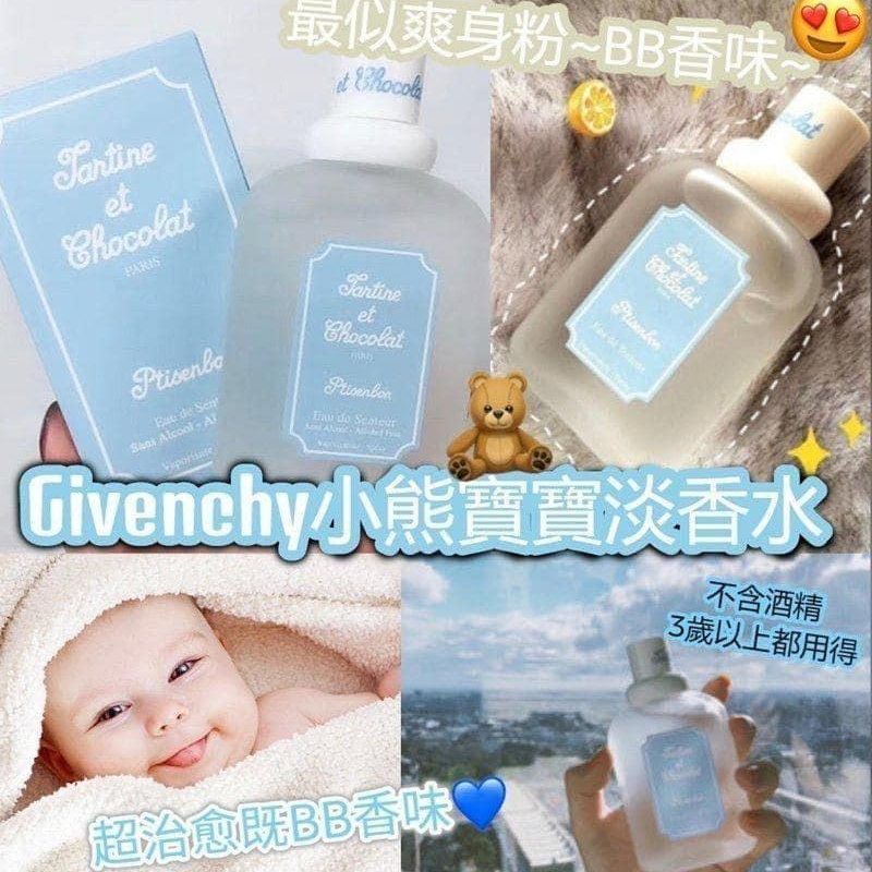 💫法國 Givenchy小熊寶寶BB淡香水100ml| 預訂約4-5星期