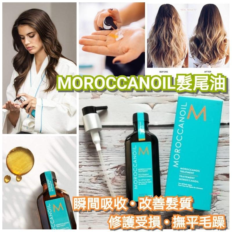 🌸MOROCCANOIL摩洛哥髮尾油 (100ml) | 預訂約4-5星期