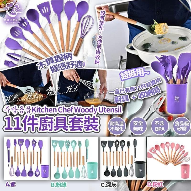 🌸韓國🇰🇷우디 주방용품Kitchen Chef Woody Utensil廚具套裝(一套11件) | 預訂約4-6星期 娉婷貿易公司 Exquisite Beauty Trading Company