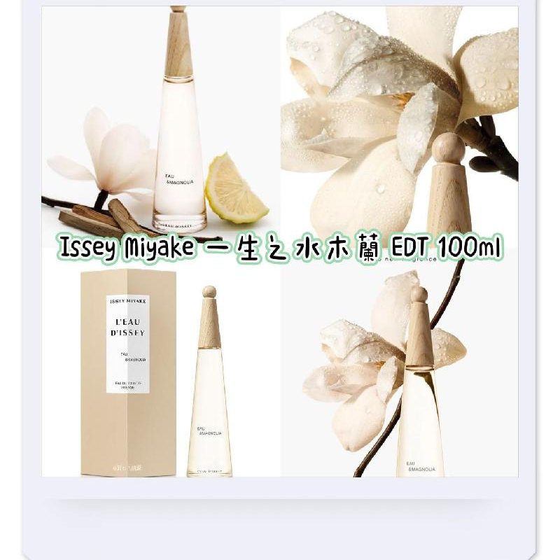 🌸ISSEY MIYAKE 三宅一生 一生之水木蘭女性淡香水100ml | 預訂約4-5星期