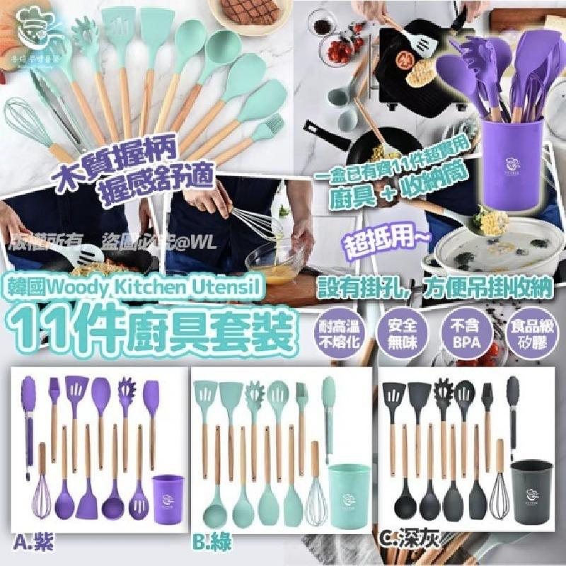 🌸韓國🇰🇷우디 주방용품Kitchen Chef Woody Utensil廚具套裝(一套11件) | 預訂約4-6星期 娉婷貿易公司 Exquisite Beauty Trading Company