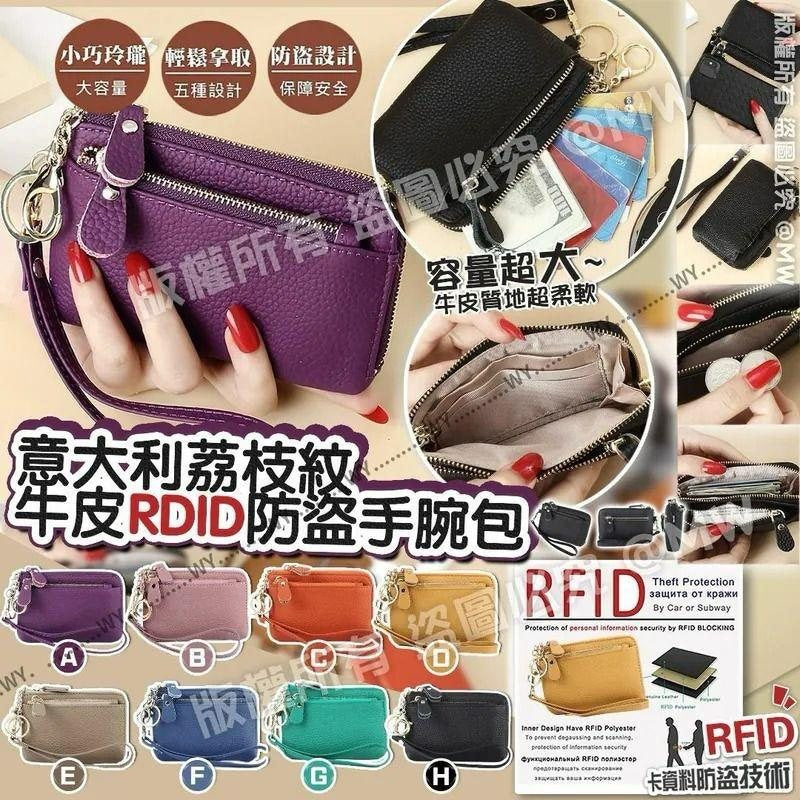 🌸意大利荔枝紋牛皮 RFID 防盜手腕包 | 預訂約4-6星期