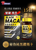 供應商現貨💫🖤男補秘魯黑鑽瑪卡90粒（草姬品牌） | 預訂 逢星期一，三返倉執貨 其後約3-5個工作天寄出 娉婷貿易公司 Exquisite Beauty Trading Company