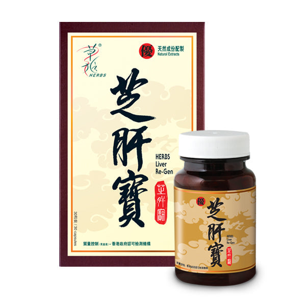 供應商現貨💫草姬芝肝寶30粒 | 預訂 逢星期一，三返倉執貨 其後約3-5個工作天寄出 娉婷貿易公司 Exquisite Beauty Trading Company