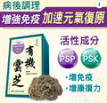 供應商現貨💫草姬「有機雲芝」60粒 | 預訂 逢星期一，三返倉執貨 其後約3-5個工作天寄出 娉婷貿易公司 Exquisite Beauty Trading Company
