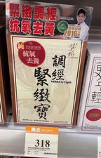 供應商現貨💫【全港女士推介緊陰食療👩🏻‍⚕️草姬調經緊緻寶】 | 預訂 逢星期一，三返倉執貨 其後約3-5個工作天寄出 娉婷貿易公司 Exquisite Beauty Trading Company