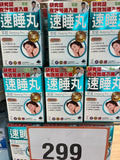 供應商現貨💫草姬-速睡丸 60粒 | 預訂 逢星期一，三返倉執貨 其後約3-5個工作天寄出 娉婷貿易公司 Exquisite Beauty Trading Company