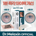 現貨🌸韓國Dr. Melaxin眼袋隱形霜10ml | 落單後約3-5個工作天寄出 娉婷貿易公司 Exquisite Beauty Trading Company