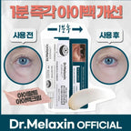 現貨🌸韓國Dr. Melaxin眼袋隱形霜10ml | 落單後約3-5個工作天寄出 娉婷貿易公司 Exquisite Beauty Trading Company