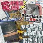 現貨🌸Dermier 磁肽急救眼膜(一盒10對) | 落單後約3-5個工作天寄出 娉婷貿易公司 Exquisite Beauty Trading Company