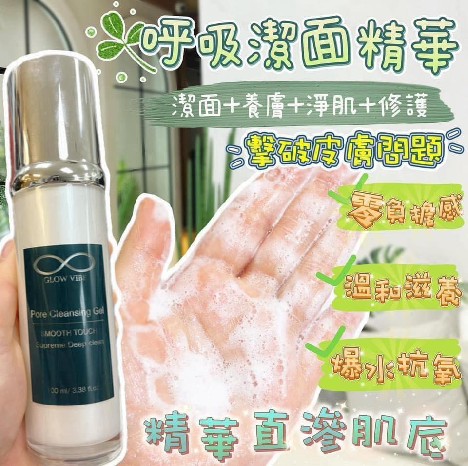 每個星期到貨💕🌸GV呼吸潔面精華 100ml | 預訂 到貨後逢星期二，四返倉執貨 其後約3-5個工作天寄出 娉婷貿易公司 Exquisite Beauty Trading Company