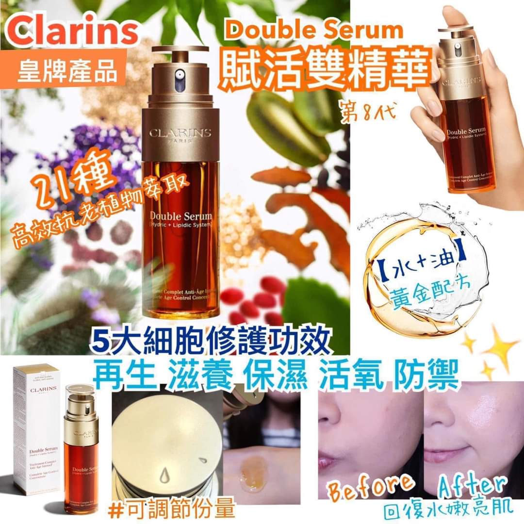 供應商現貨💫香港專櫃/免稅貨 👑長年銷售冠軍👑Clarins 嬌韻詩雙萃精華🌟| 預訂 逢星期二，四返倉執貨 其後約3-5個工作天寄出