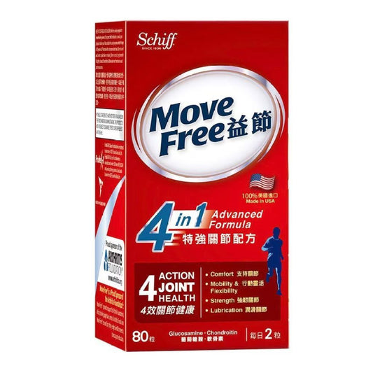 供應商現貨🌸🩵MOVE FREE 益節4合1特強關節配方80粒裝🩵港版藍瓶 | 預訂 逢星期一，三返倉執貨 其後約3-5個工作天寄出