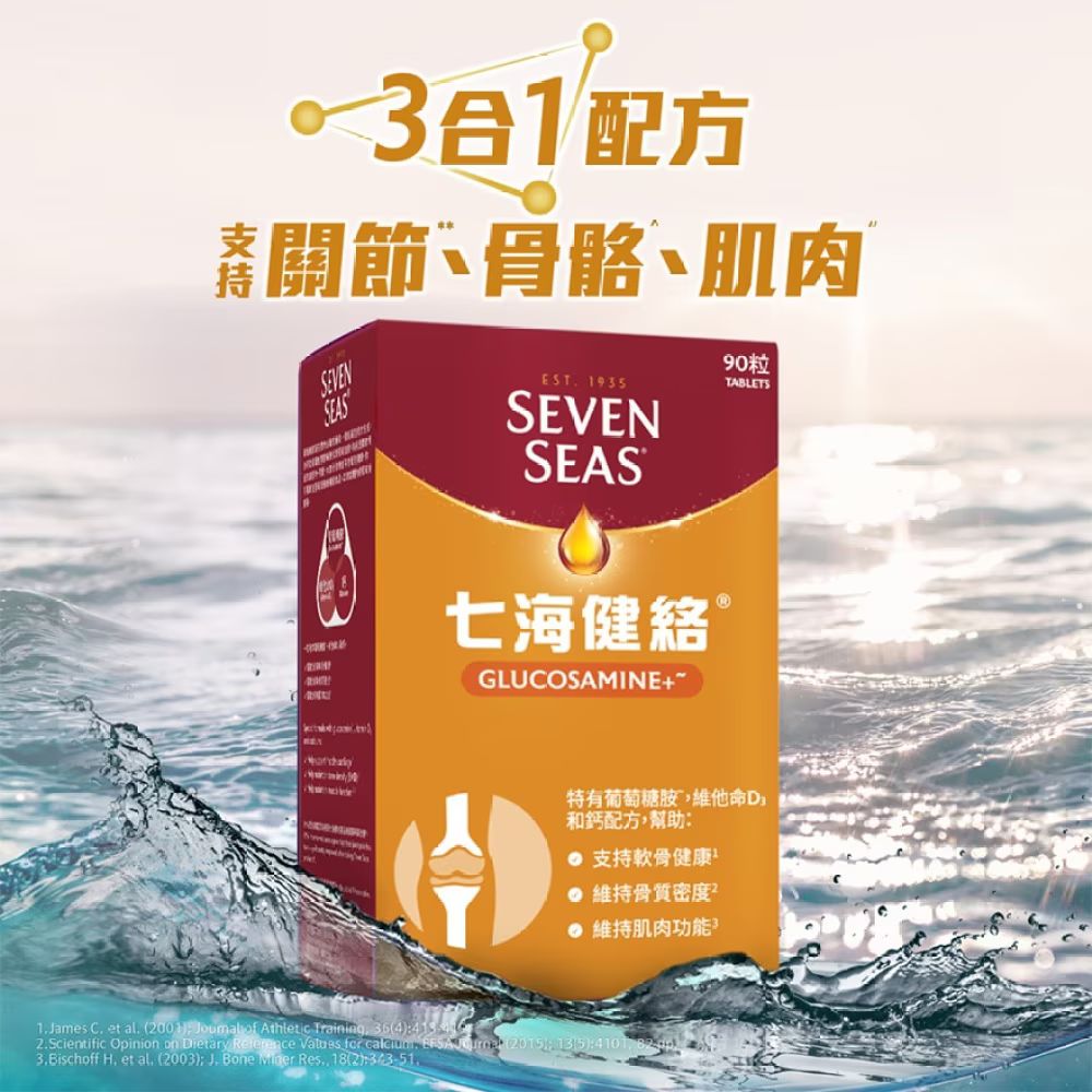 供應商現貨💫🧡七海健絡® 葡萄糖胺+ 片劑 90粒 | 預訂 逢星期一，三返倉執貨 其後約3-5個工作天寄出 娉婷貿易公司 Exquisite Beauty Trading Company
