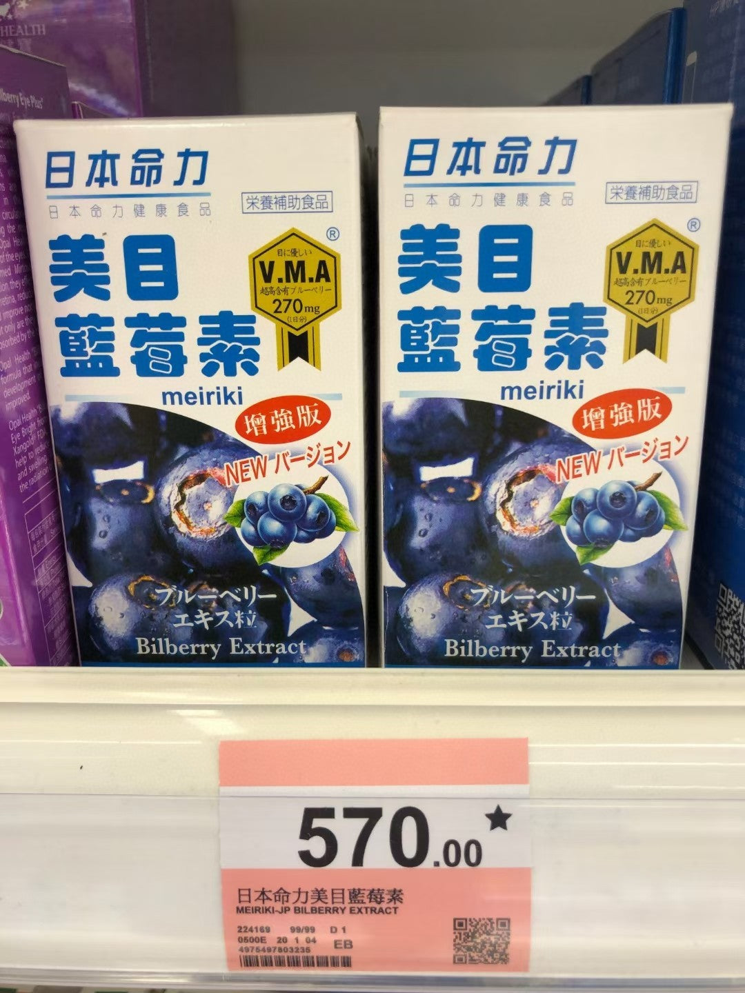 供應商現貨🌟行貨正品 日本命力「美目藍莓素」 | 預訂 到貨後逢星期一，三返倉執貨 其後約3-5個工作天寄出 娉婷貿易公司 Exquisite Beauty Trading Company