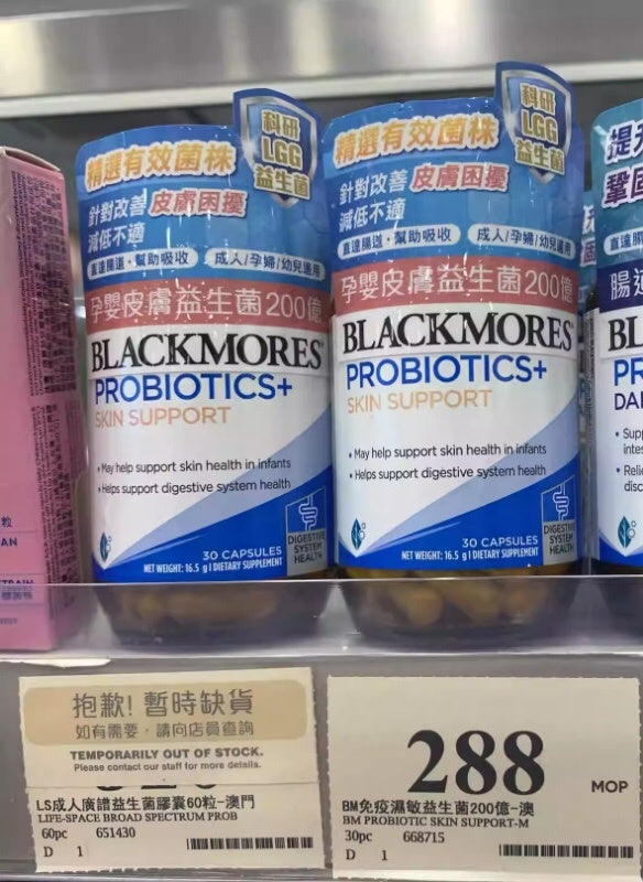 供應商現貨🌸萬寧版 澳洲澳佳寶Blackmores 免疫濕敏益生菌200 億 (30粒) | 預訂 逢星期一，三返倉執貨 其後約3-5個工作天寄出