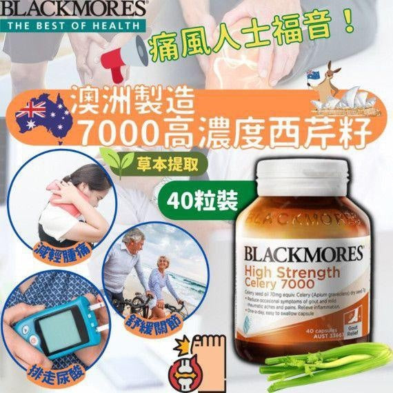 供應商現貨🌸澳洲 Blackmores Celery 高濃度西芹籽 7000mg 40粒 | 預訂 逢星期一，三返倉執貨 其後約3-5個工作天寄出